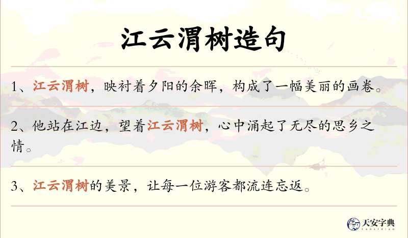 江云渭树