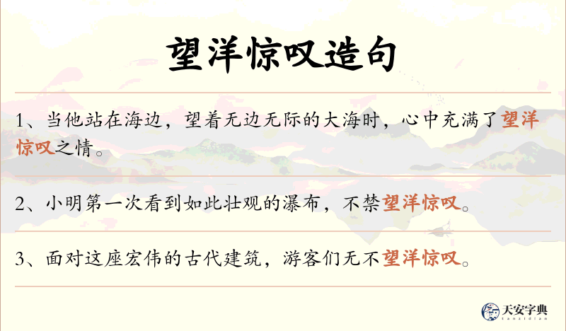 望洋惊叹