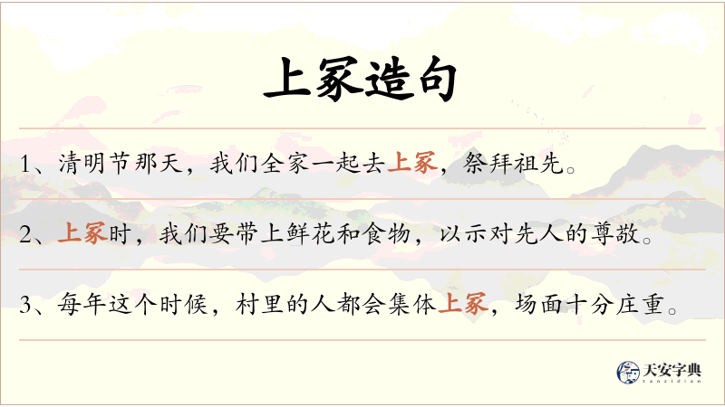 上冢