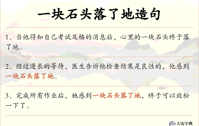 一块石头落了地