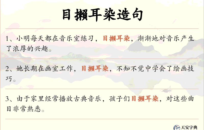 目攋耳染