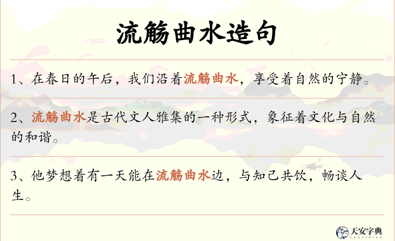 流觞曲水