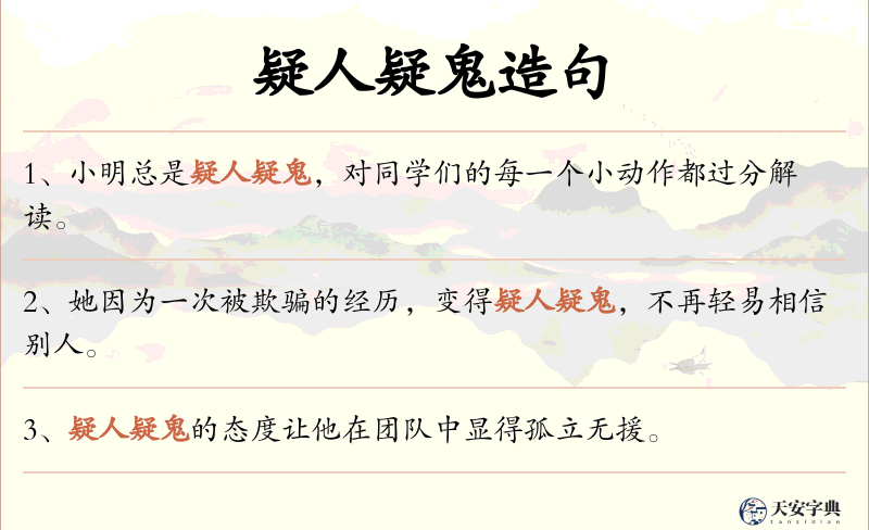 疑人疑鬼