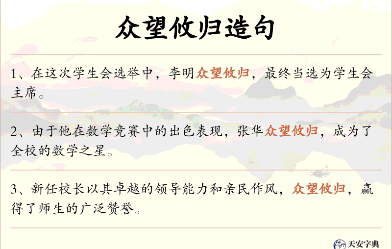 众望攸归