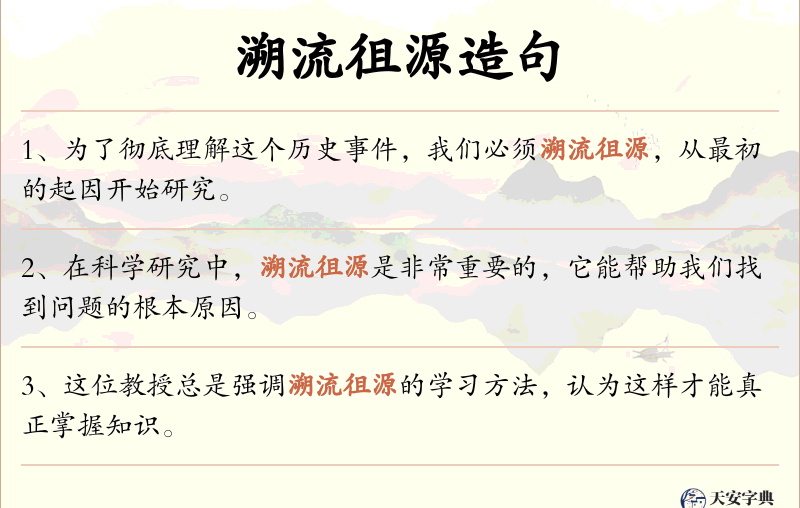 溯流徂源