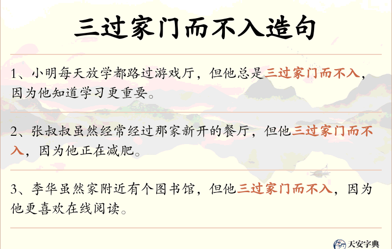 三过家门而不入
