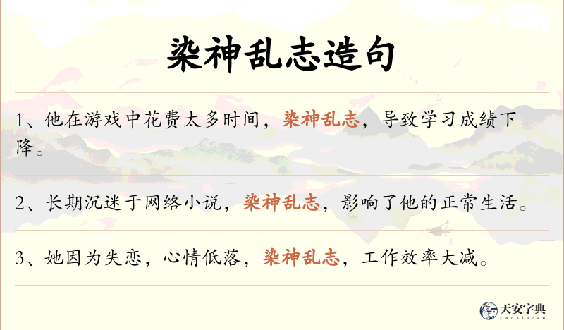 染神乱志