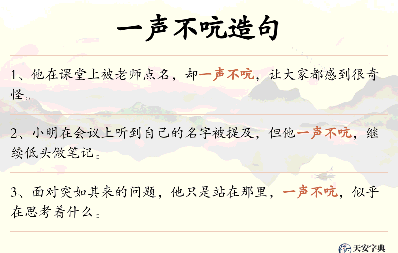 一声不吭
