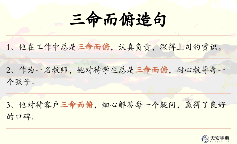 三命而俯