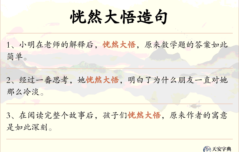 恍然大悟