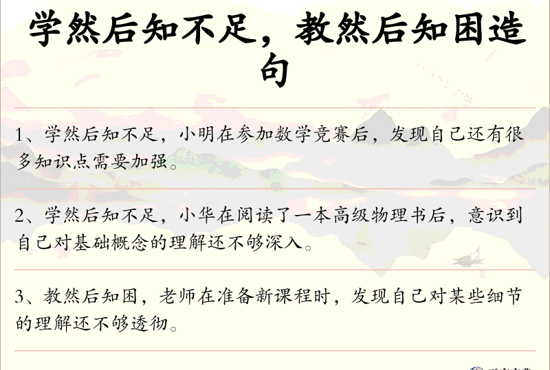 学然后知不足，教然后知困