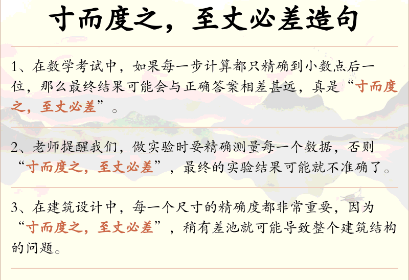 寸而度之，至丈必差