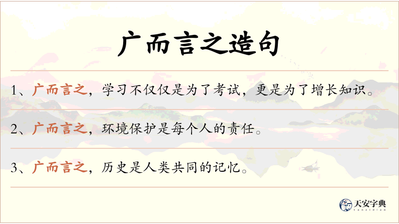 广而言之