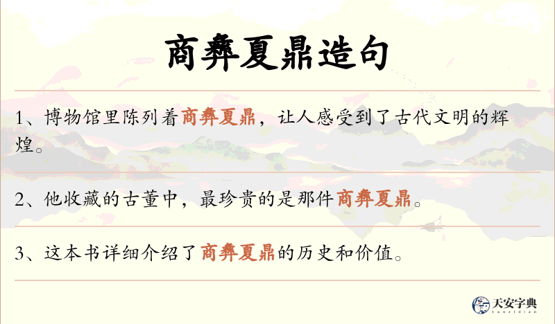商彝夏鼎