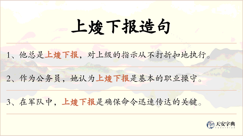 上焌下报