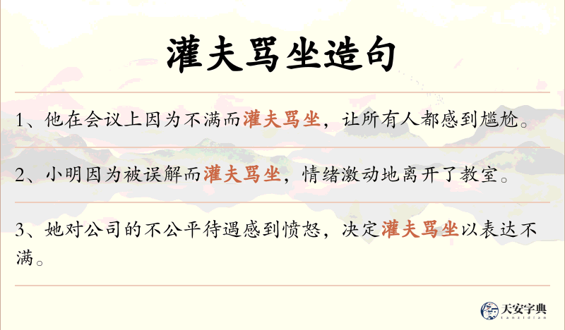 灌夫骂坐