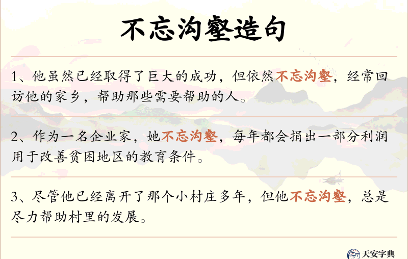 不忘沟壑