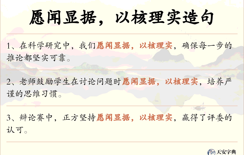 愿闻显据，以核理实