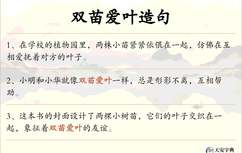 双苗爱叶