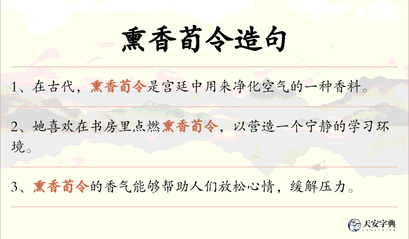 熏香荀令
