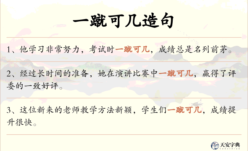 一蹴可几