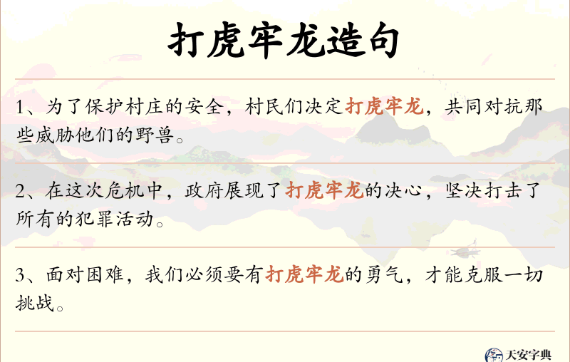 打虎牢龙