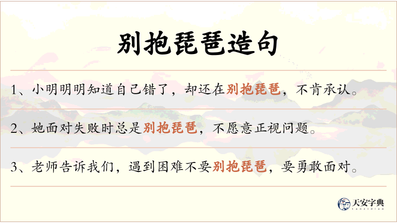 别抱琵琶