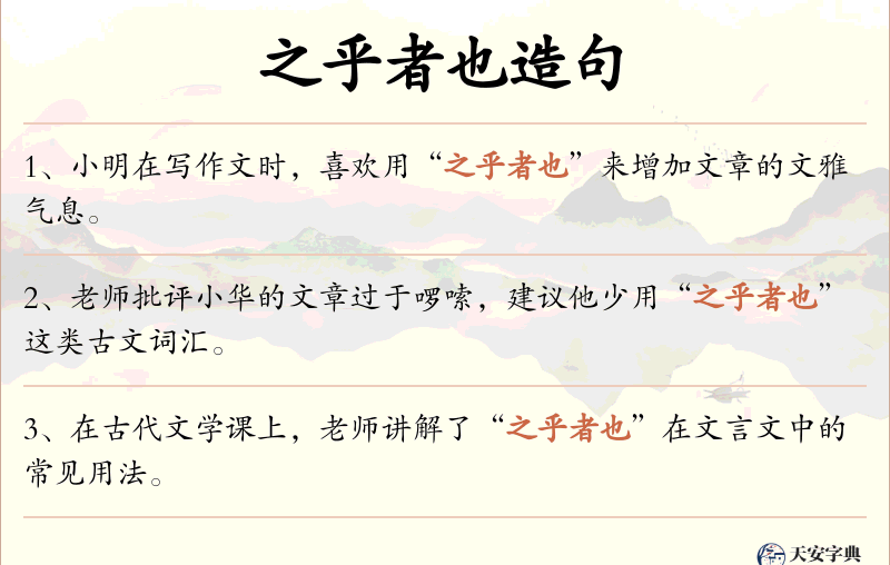 之乎者也
