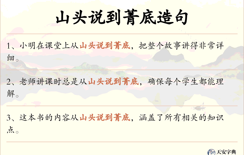 山头说到菁底