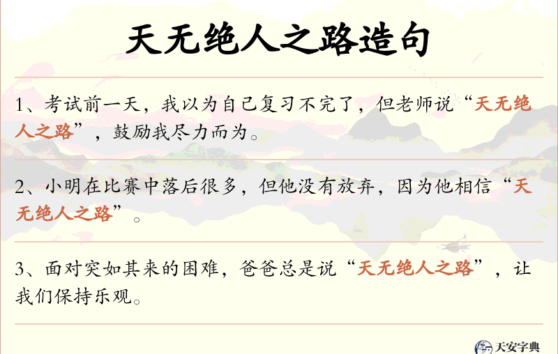 天无绝人之路