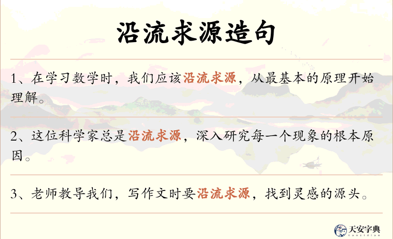 沿流求源