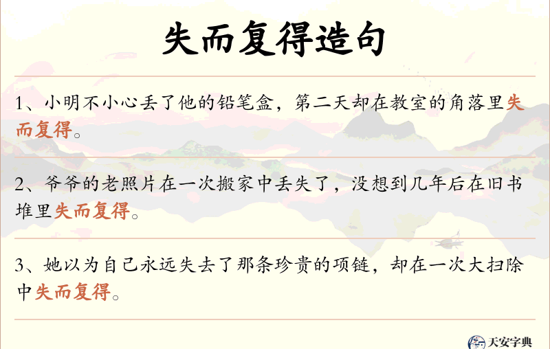 失而复得