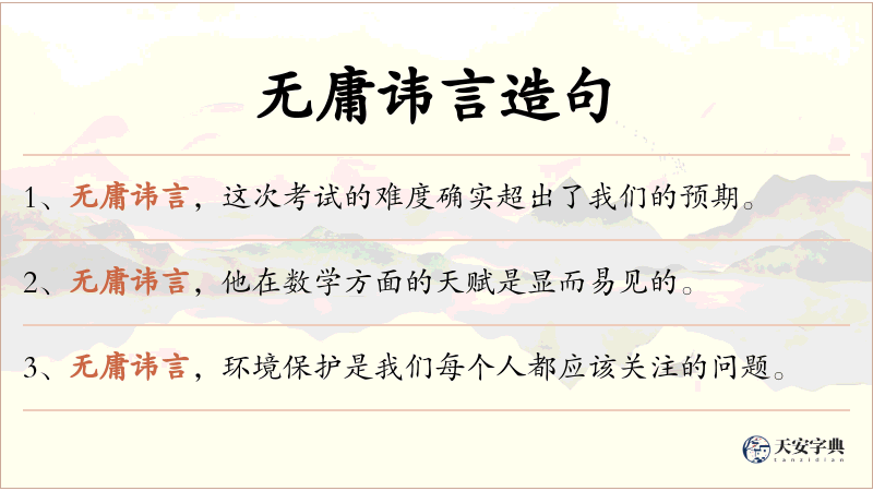 无庸讳言