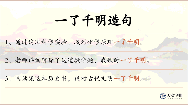 一了千明
