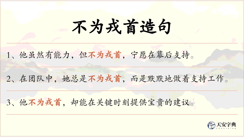 不为戎首