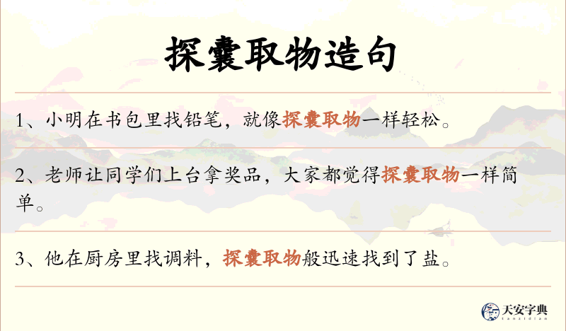 探囊取物