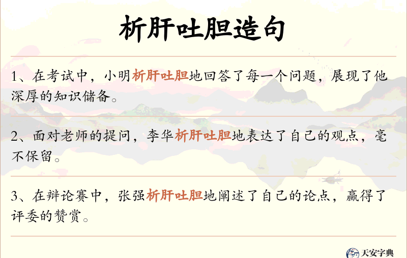 析肝吐胆