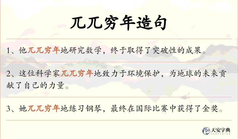 兀兀穷年