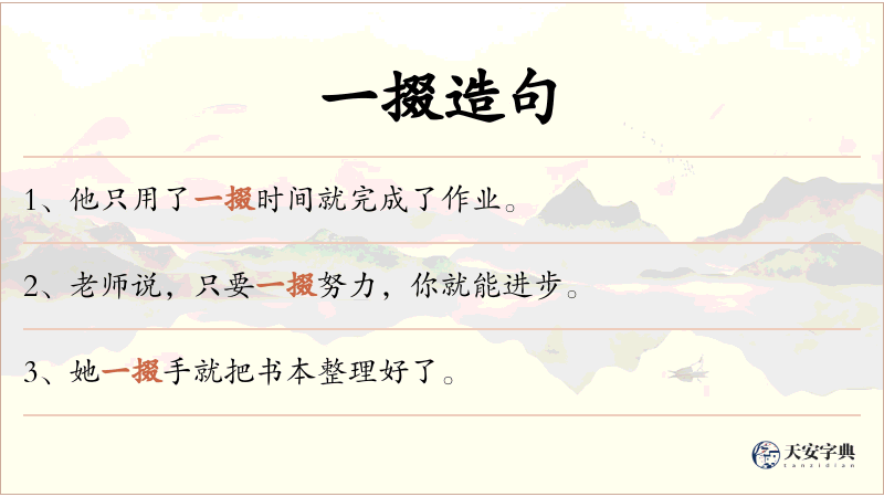 一掇