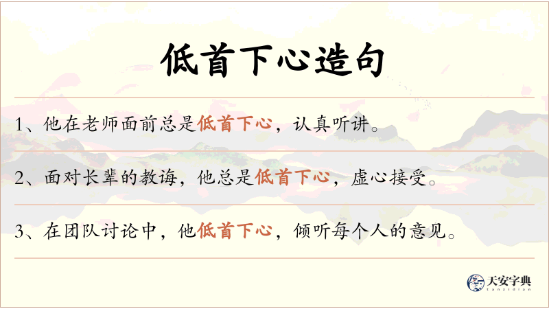 低首下心