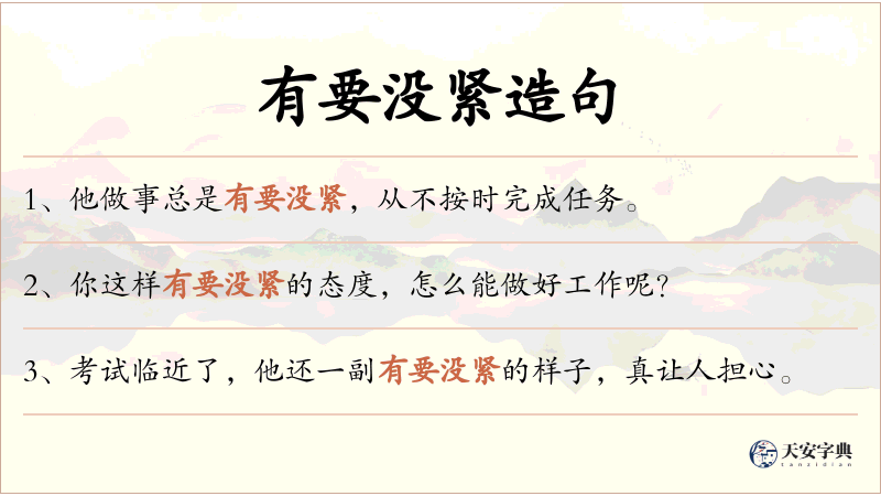 有要没紧