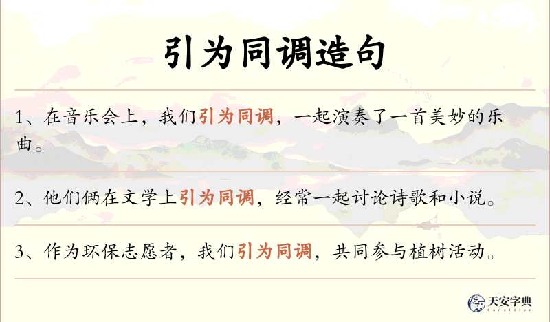 引为同调