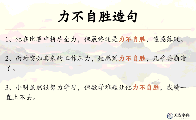 力不自胜