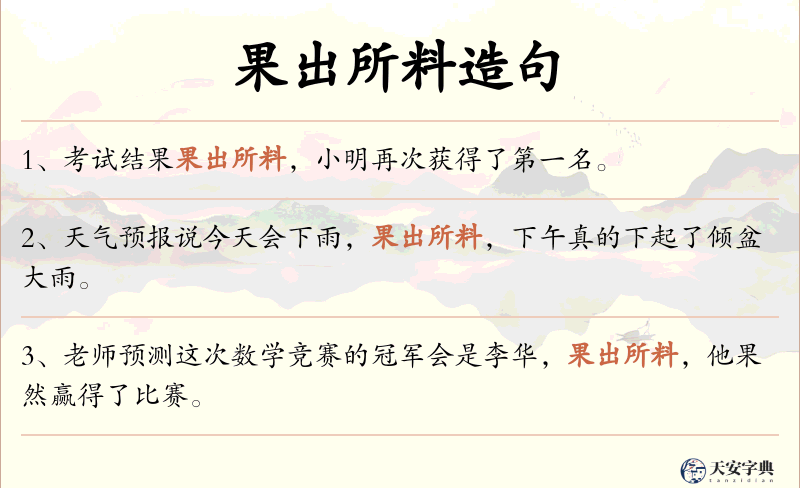 果出所料
