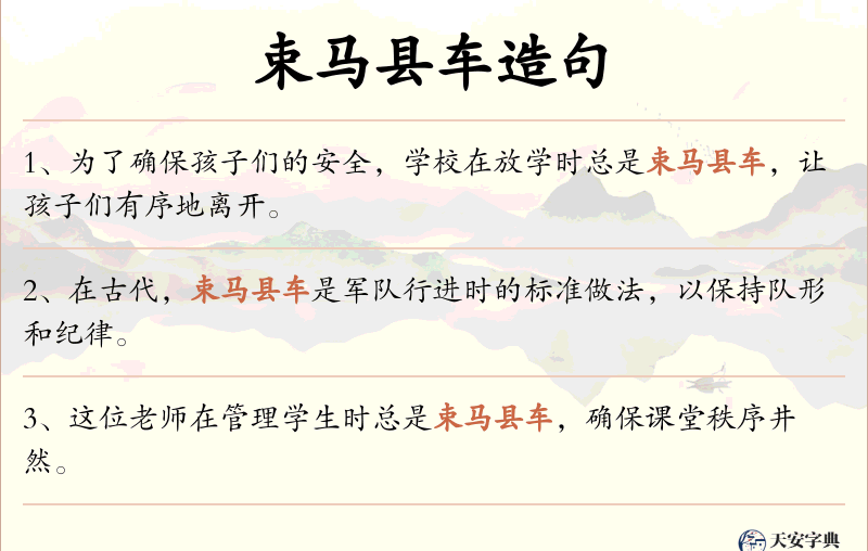 束马县车