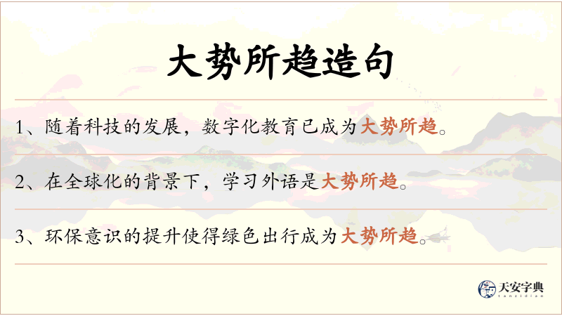 大势所趋