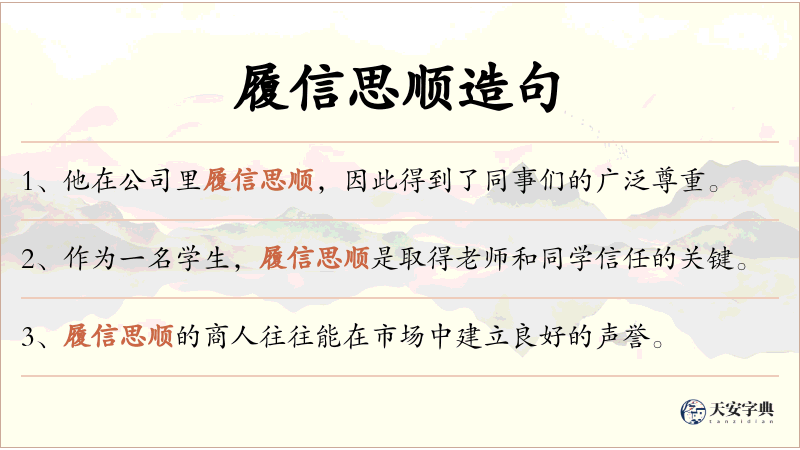履信思顺
