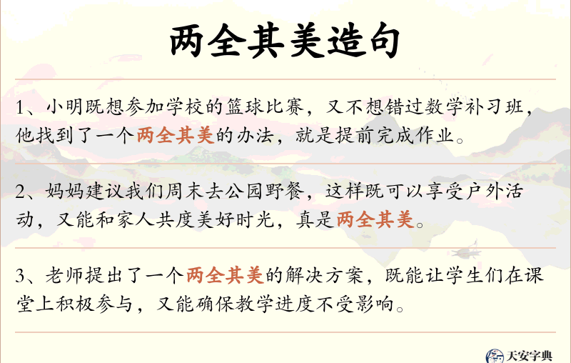 两全其美