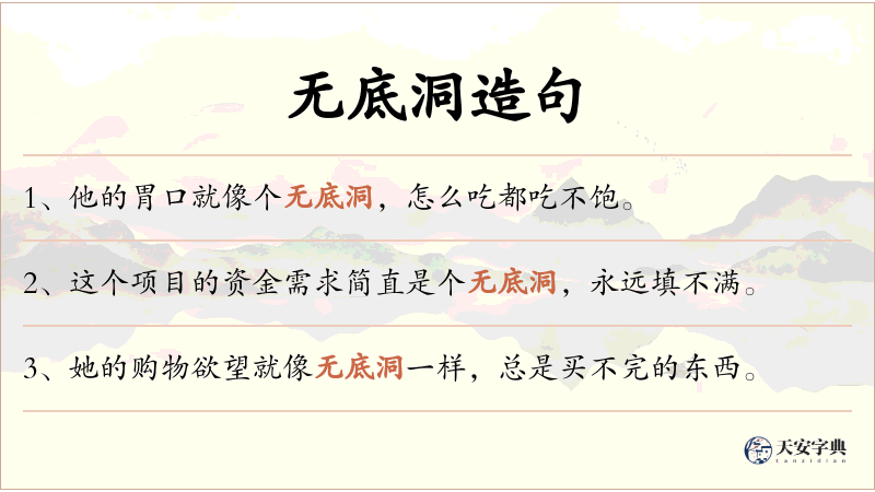 无底洞