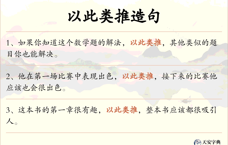 以此类推